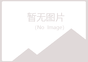 中山夏青建筑有限公司